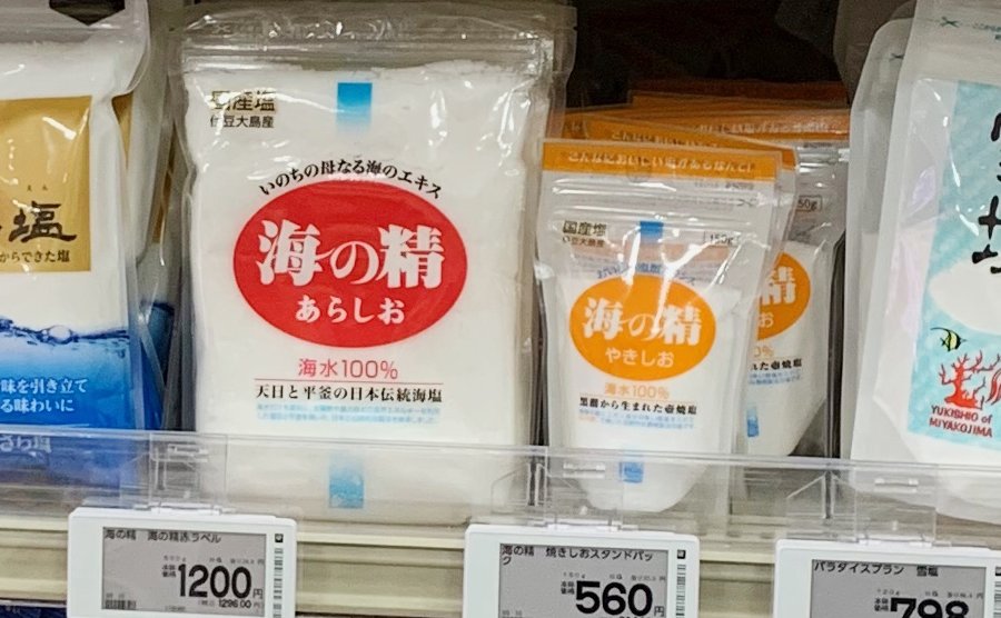 スーパーに売っている海の精あらしおとやきしお